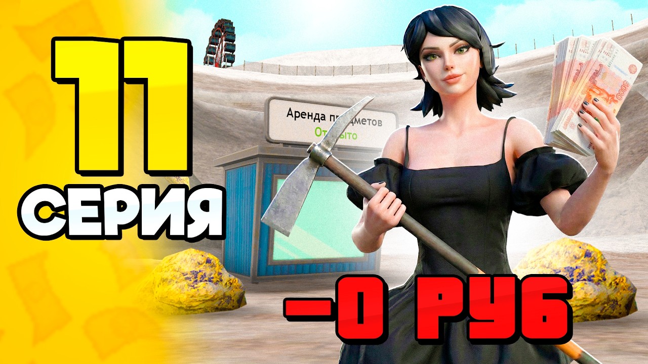 Купила КИРКУ и ОКУПИЛА ЕЁ!🤑🔥 ПУТЬ БОМЖА на РОДИНА РП #11 - на RODINA RP