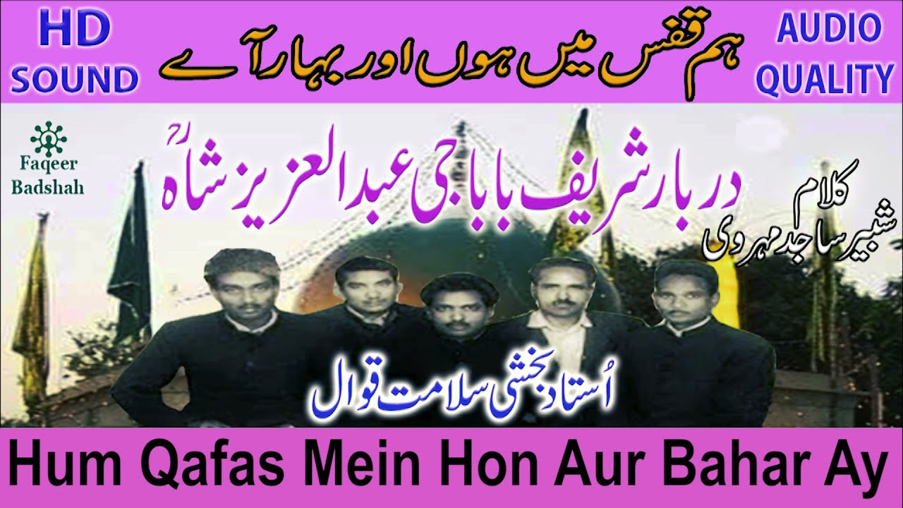 Hum Qafas Mein Hon or Bahar Ay with Complete Lyrics | Ustad Bakhshi Salamat Qawwal