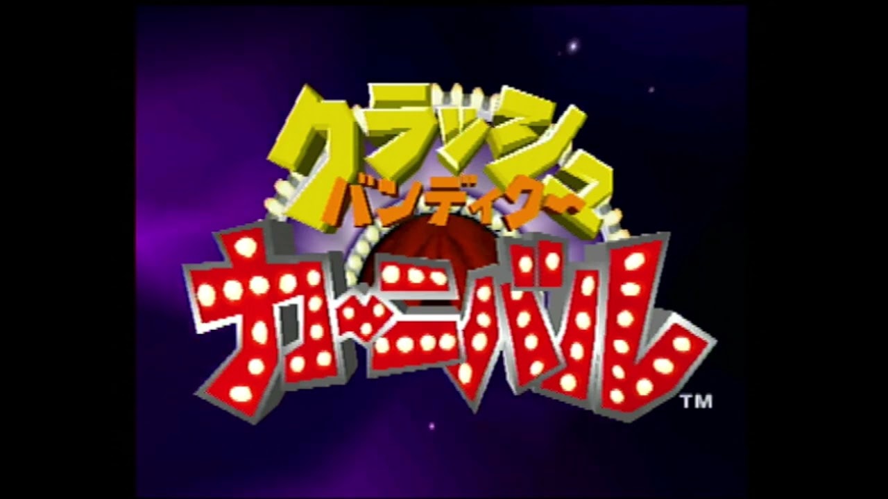 Crash Bandicoot Carnival (クラッシュ・バンディクー カーニバル) - Japanese OP Intro (PS1)