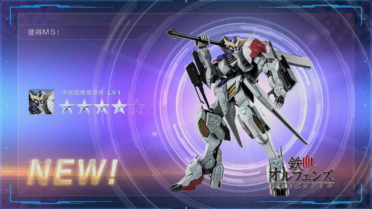 MOBILE SUIT GUNDAM BATTLE OPERATION 2_Barbatos Lupus Get
