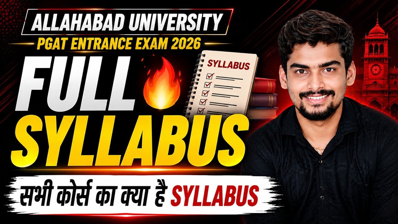 Allahabad University PGAT Entrance Exam 2026 Full Syllabus 🔥l सभी कोर्स का क्या है Syllabus 