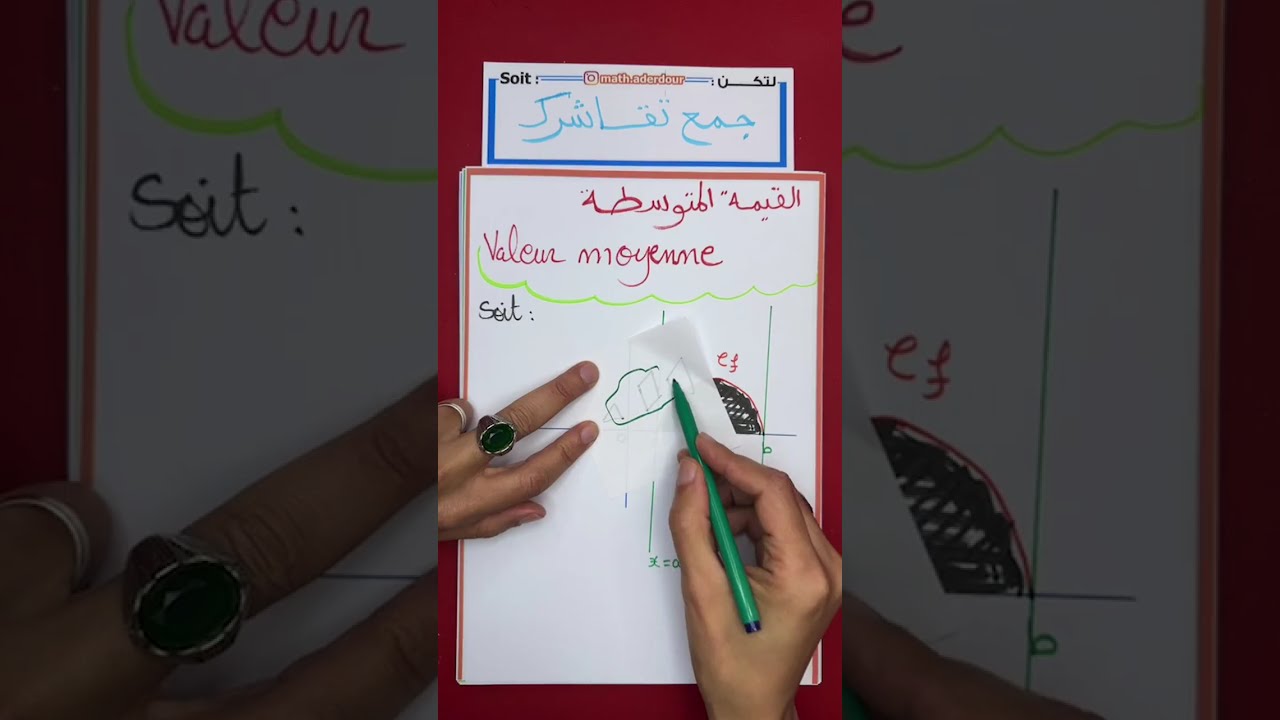 لايف  65  : حساب التكامل || القيمة المتوسطة Calcul d'intégrale || Valeur moyenne
