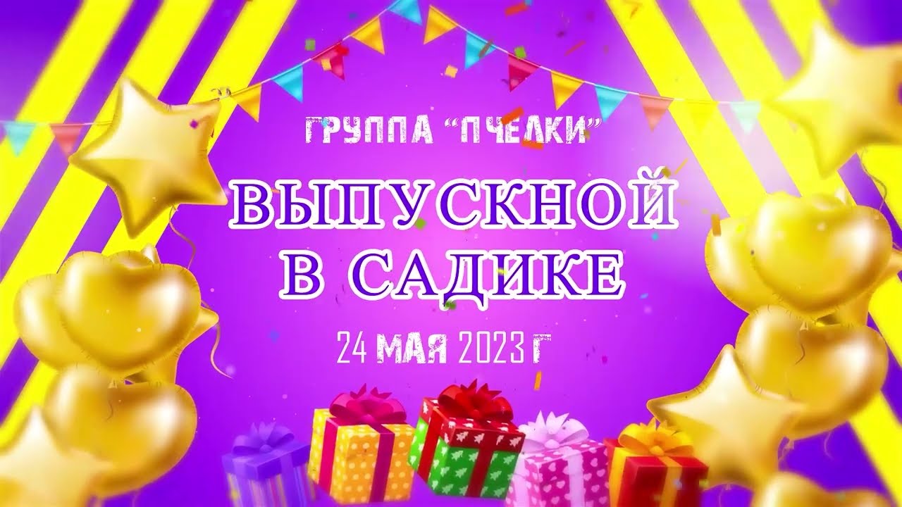 Выпускной в детском саду | Детский сад №77 г. Казань 2023