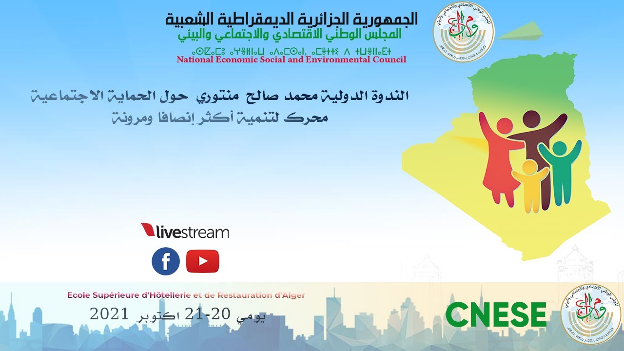 الندوة الدولية 
