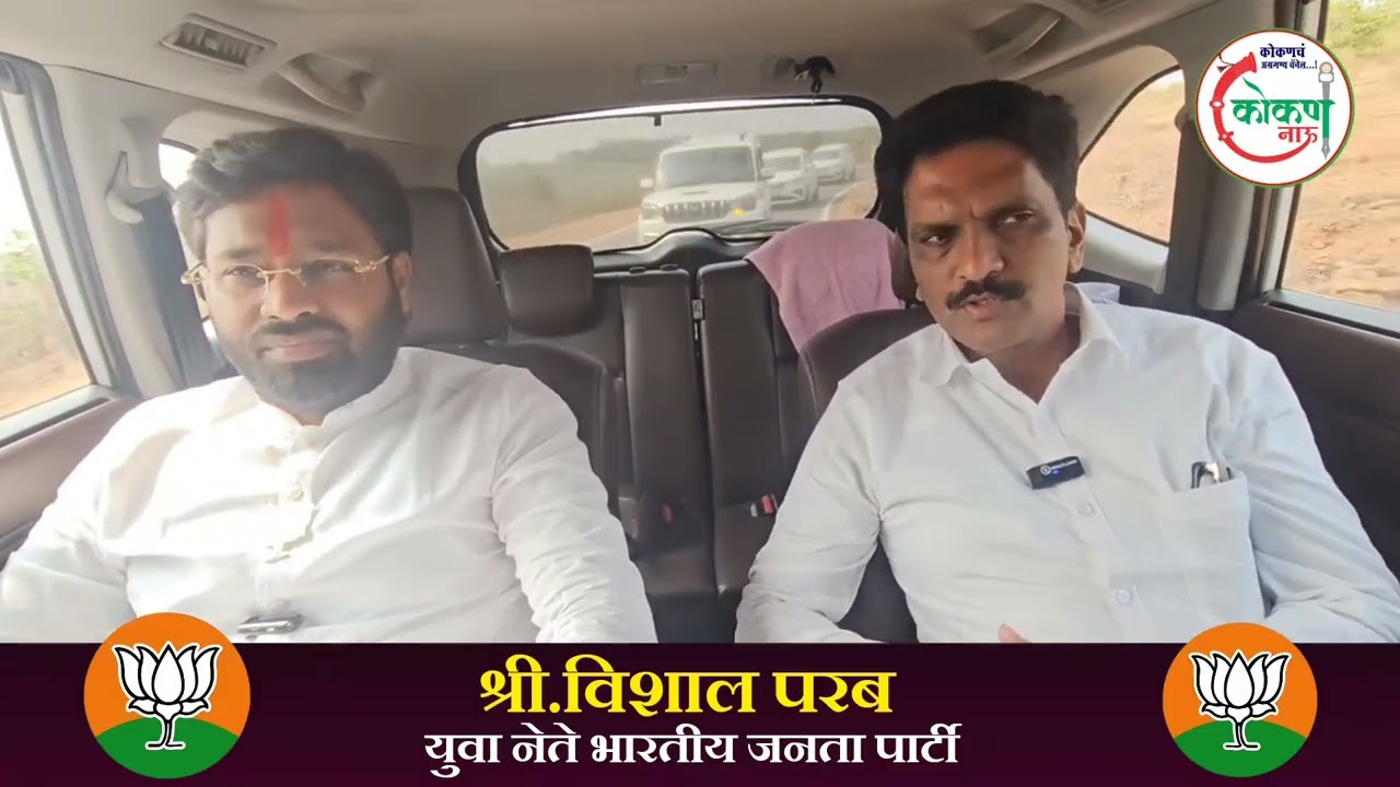भाजप महाराष्ट्र युवा नेते विशाल परब यांची EXCLUSIVE मुलाखत...