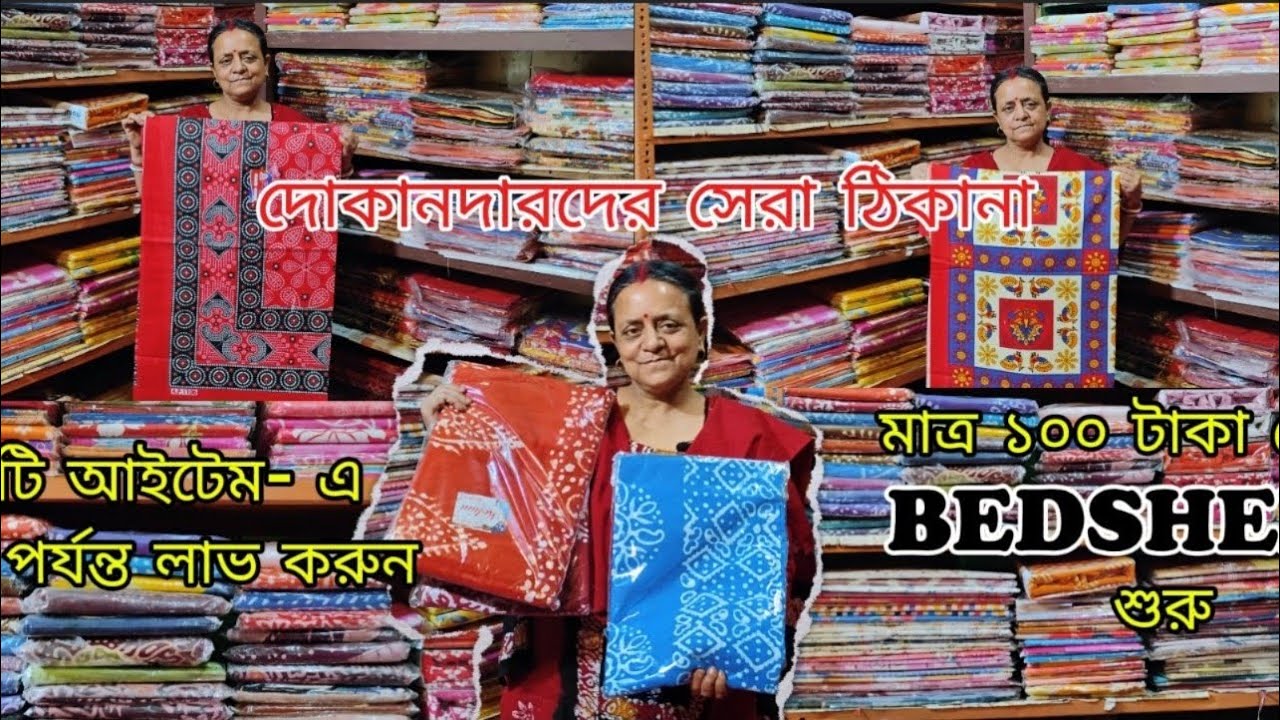 PROFITABLE BEDSHEET WHOLESALER||লাভজনক ব্যবসা||