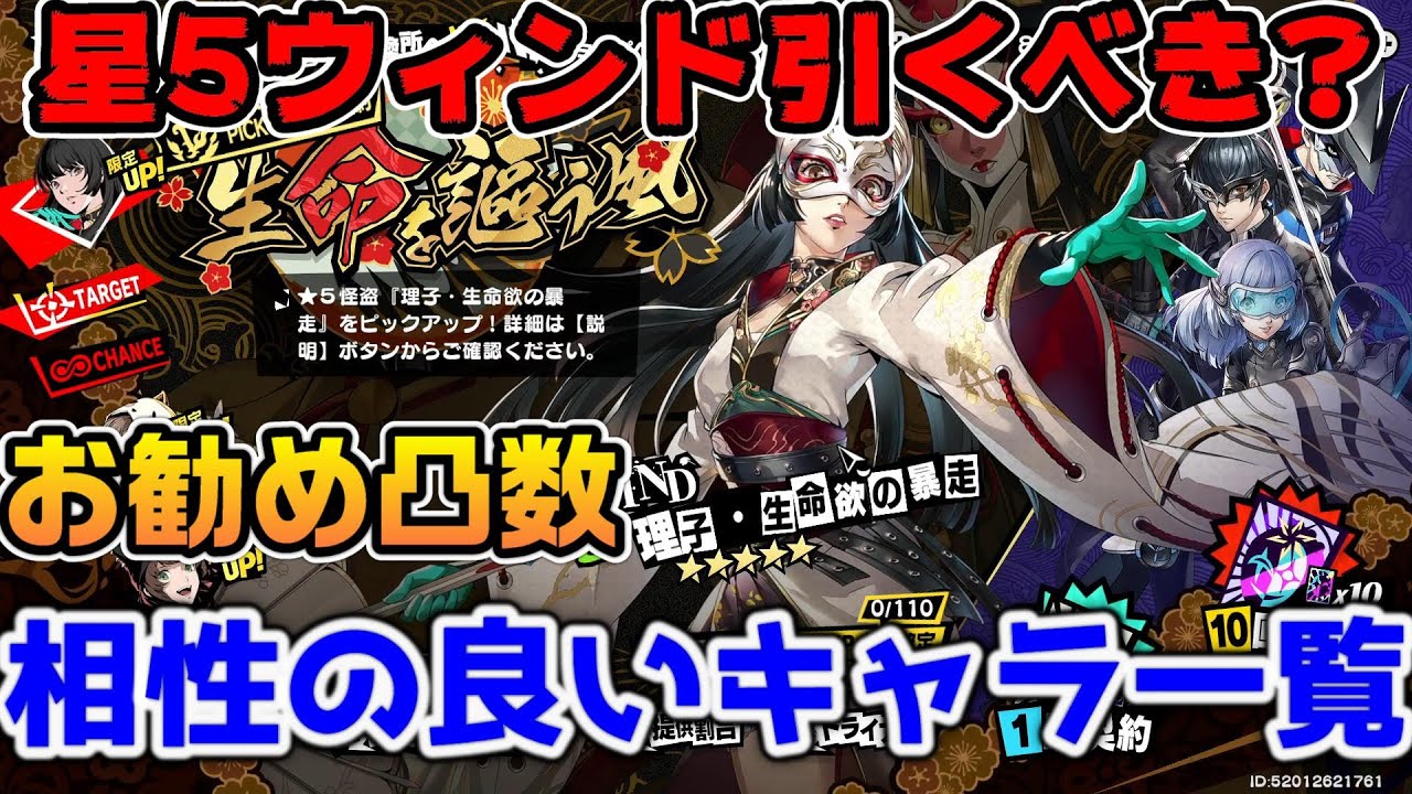 【P5X】理子・生命欲の暴走ガチャは引くべき？お勧め凸数と相性の良いキャラ紹介【ペルソナ5：ThePhantomX】