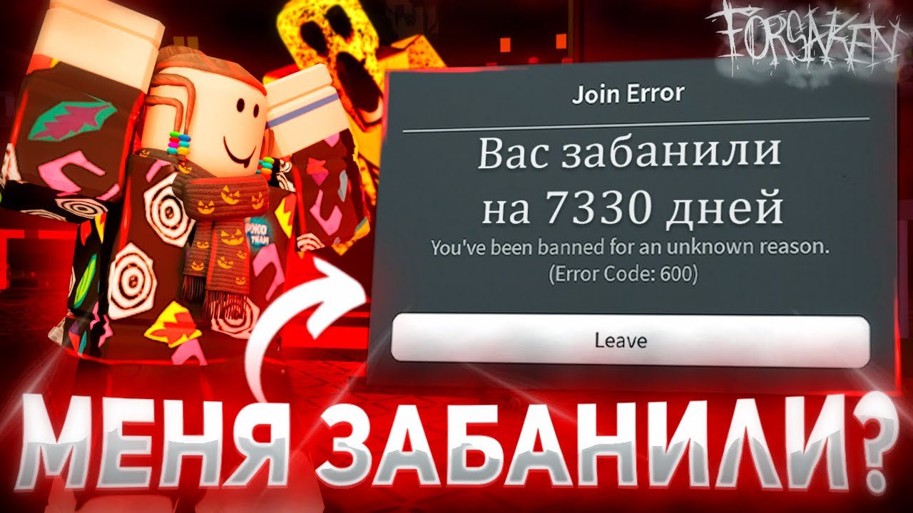 СДЕЛАЛ ВСЕ ЧТОБЫ МЕНЯ ЗАБАНИЛИ В ФОРСАКЕН 💀 | Forsaken Roblox