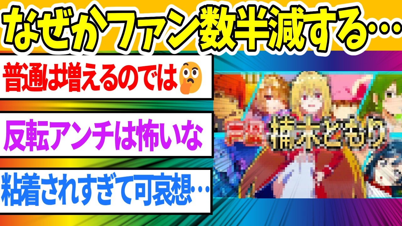人気声優さん,なぜかファン数が去年から半減してしまう&hellip;
