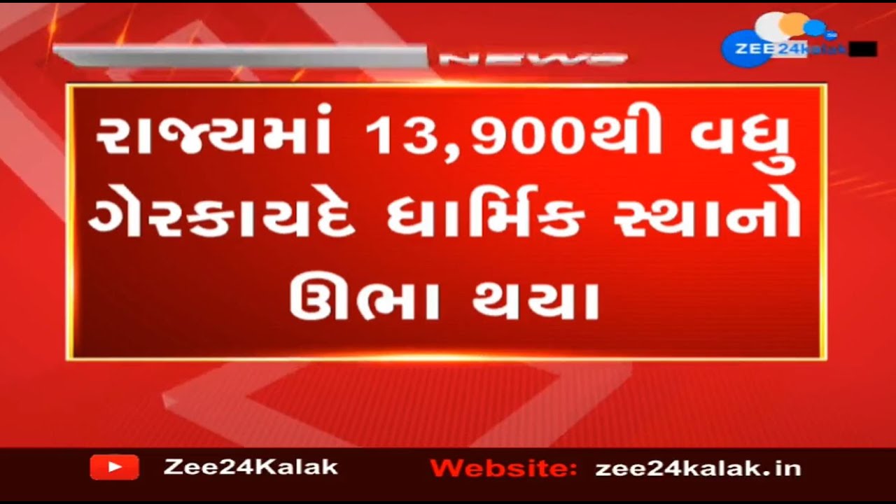 Guj govt submits information in HC over illegal construction of religious places in public spaces