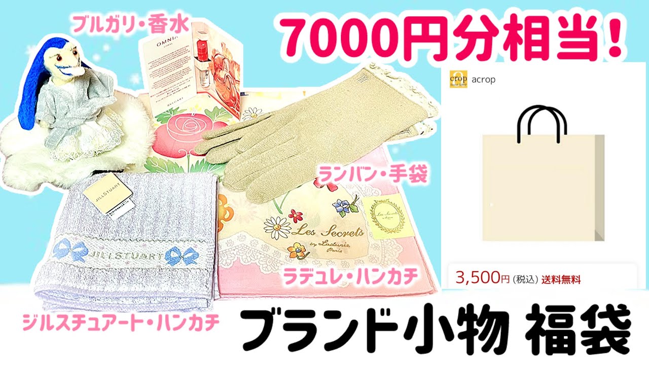 【福袋開封】カシミヤ混の手袋入り🧤！？ブランド雑貨3500円福袋🛍️