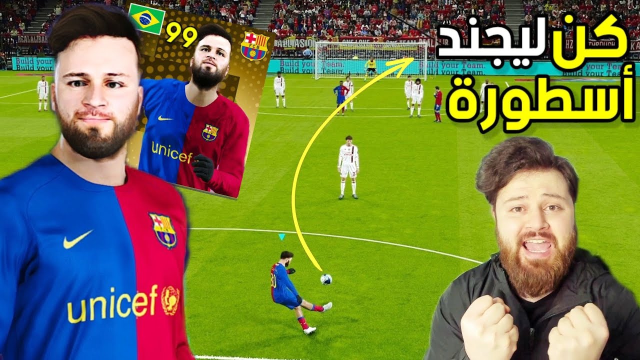 كن اسطورة _ البداية بشكلي الحقيقي وهدف من منتصف الملعب 😱 بيس 2021 PES