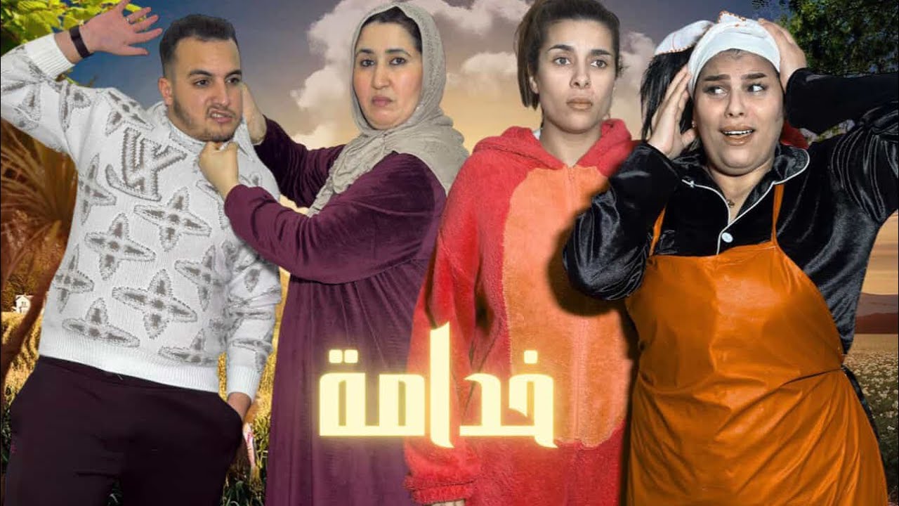  فيلم قصير. كيتكرفص عليها راجلها وكيحيد 😱ليها فلوسها لكن لمرا لكبيرة لخدامة عندها صدقات ماسهلاش..🥹