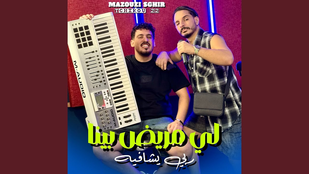 Li Mrid Bina Rabbi Ychafih (feat. Tchikou22)