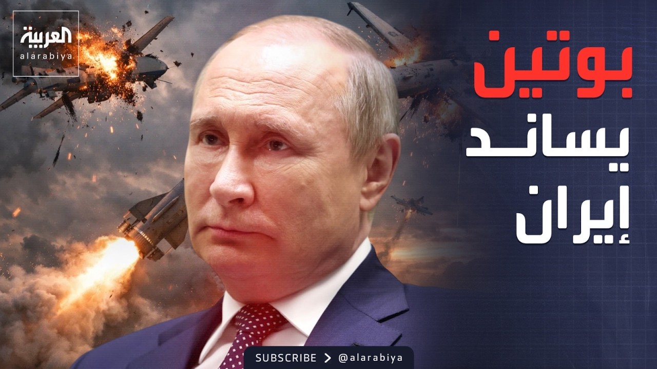 تقرير: روسيا تمنح إيران تحركات الأسطول الأميركي بالمنطقة