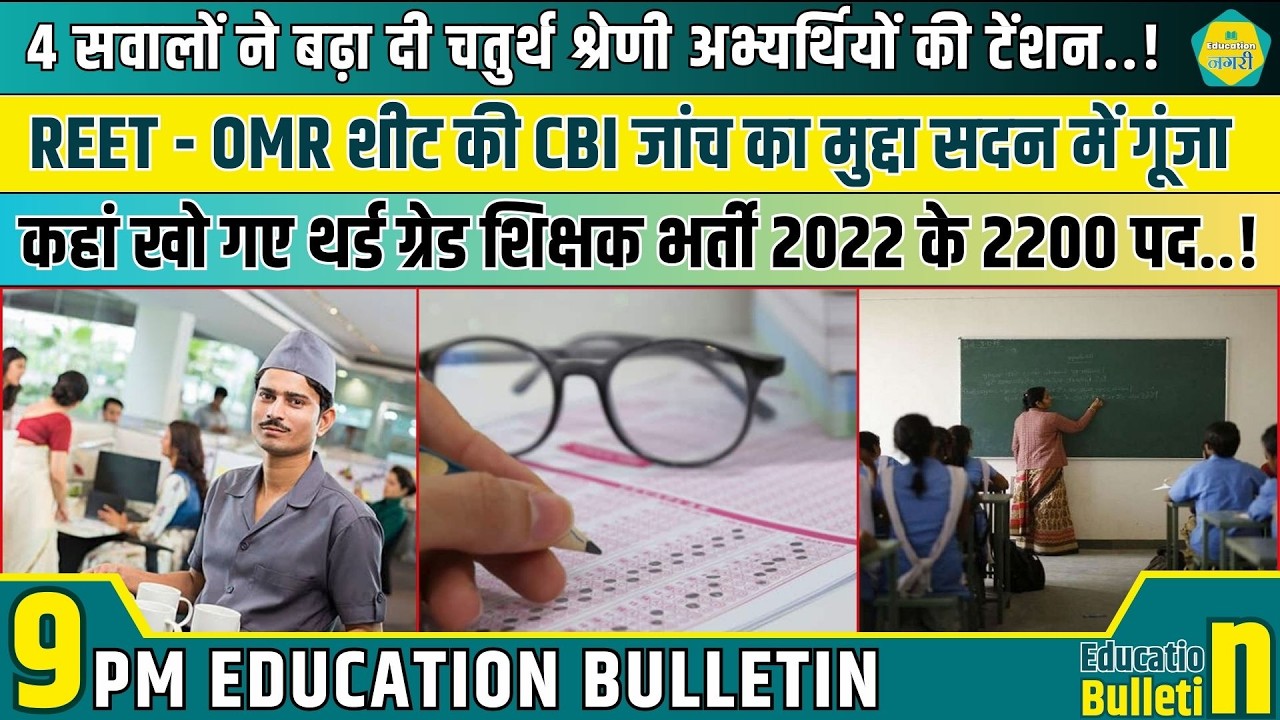 Education Nagari के Education Bulletin में शिक्षा जगत की बड़ी ख़बरें The Nagari Media| #newsbulletin