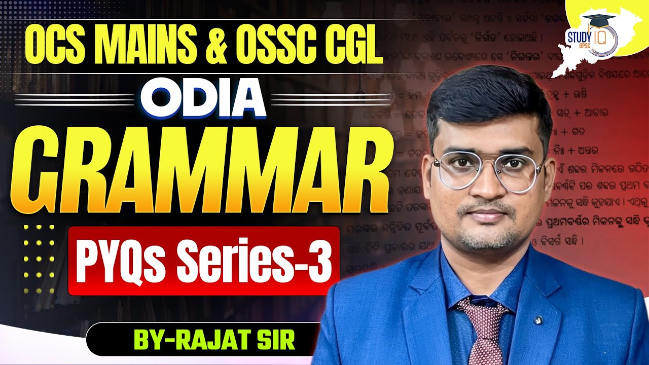 Odia Grammar MCQs & PYQs | OCS Mains & OSSC CGL | Series-3 by Rajat Sir | OPSC StudyIQ