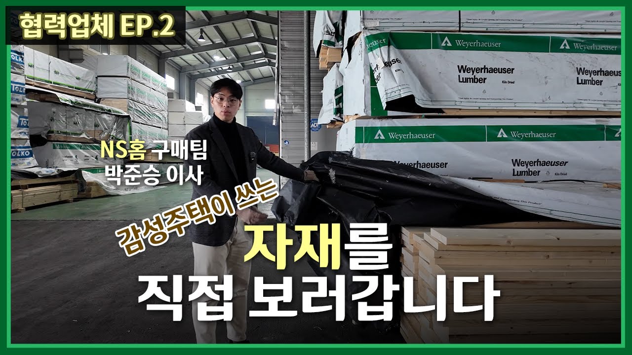 감성주택 협력업체 EP.2  엔에스홈 둘러보기  #종합건설 #단독주택 #감성주택