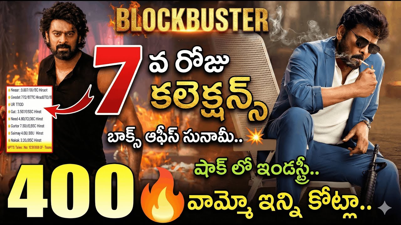 Raja Saab vs Mana Shankarvaraprasad Garu Movie Collections #movie #trending 