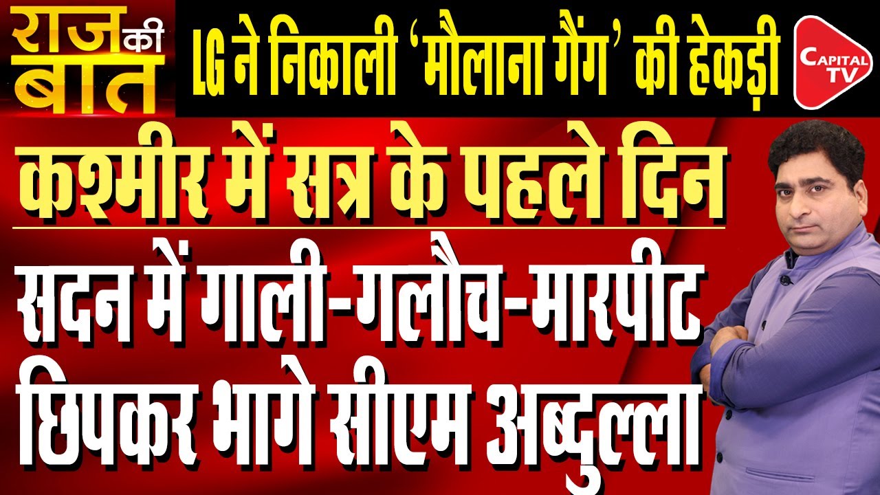In First J&K Assembly Session Storm Over Proposal For Abrogation Of Article 370 | Rajeev Kumar