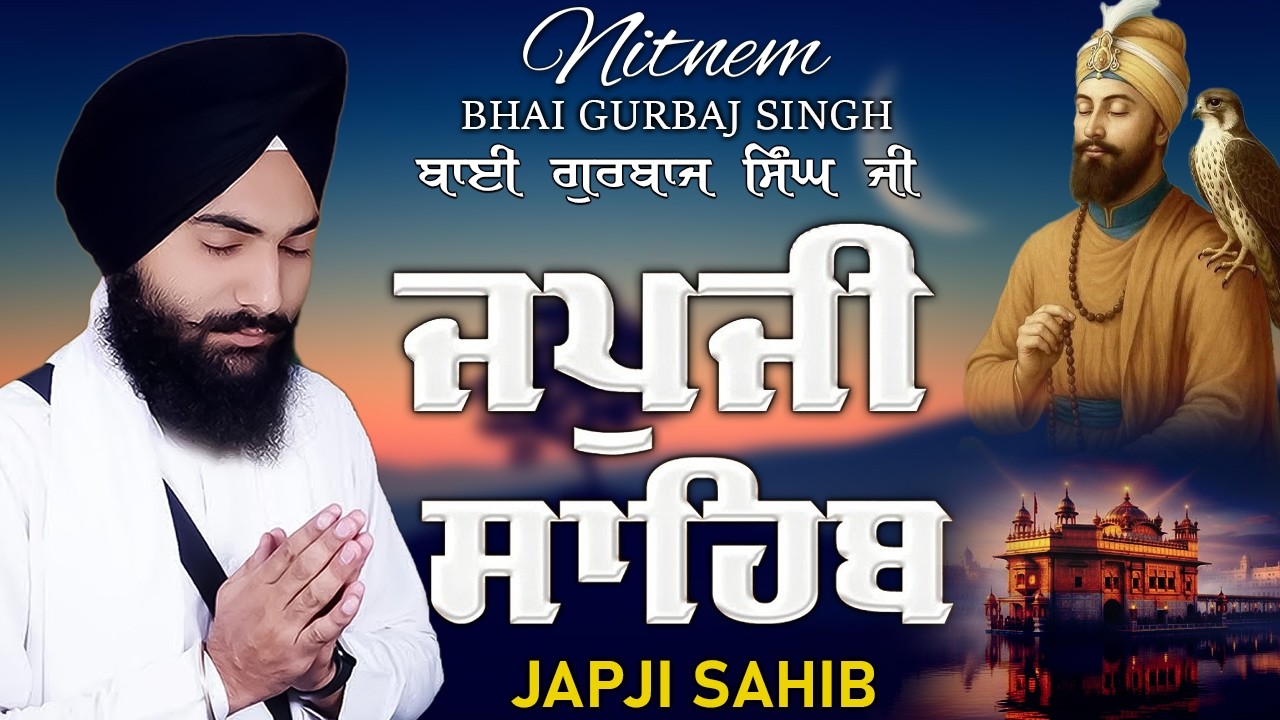 Morning Prayer (ਜਪੁਜੀ ਸਾਹਿਬ )Japji Sahib - Bhai Gurbaj Singh Ji - Lyrical Video #sikhprayer #wmk