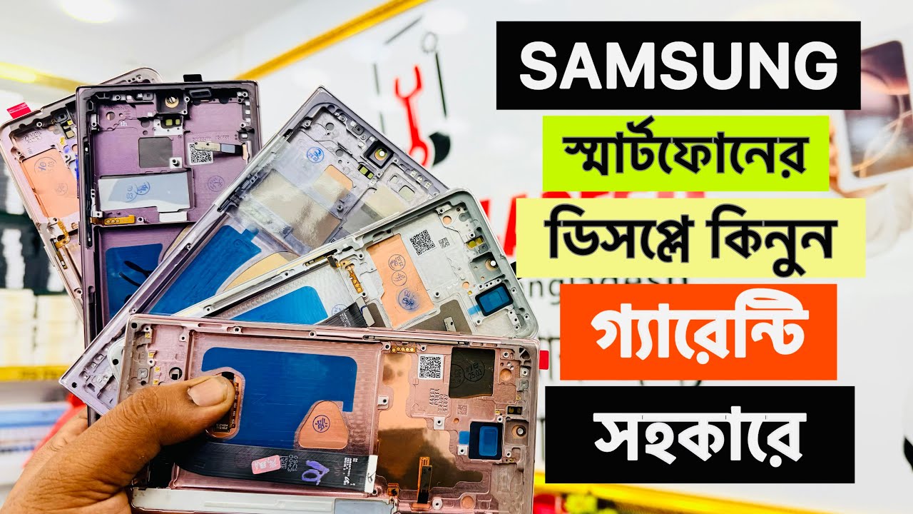 Samsung Display Price In Bangladesh || Mobile Bangladesh || Smartphone Price In BD ||