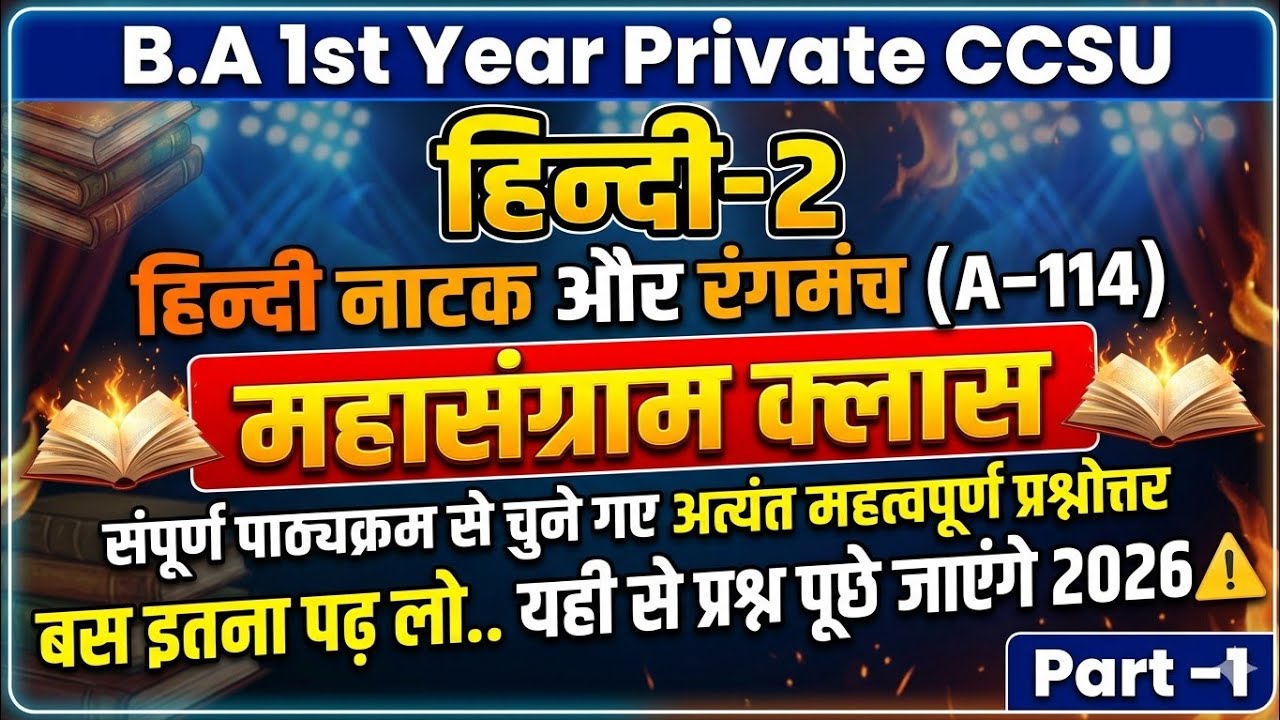 B.A 1st Year Private Hindi-2 (A-114) Hindi Natak Evam Rangmanch Important Questions 2026 CCSU |