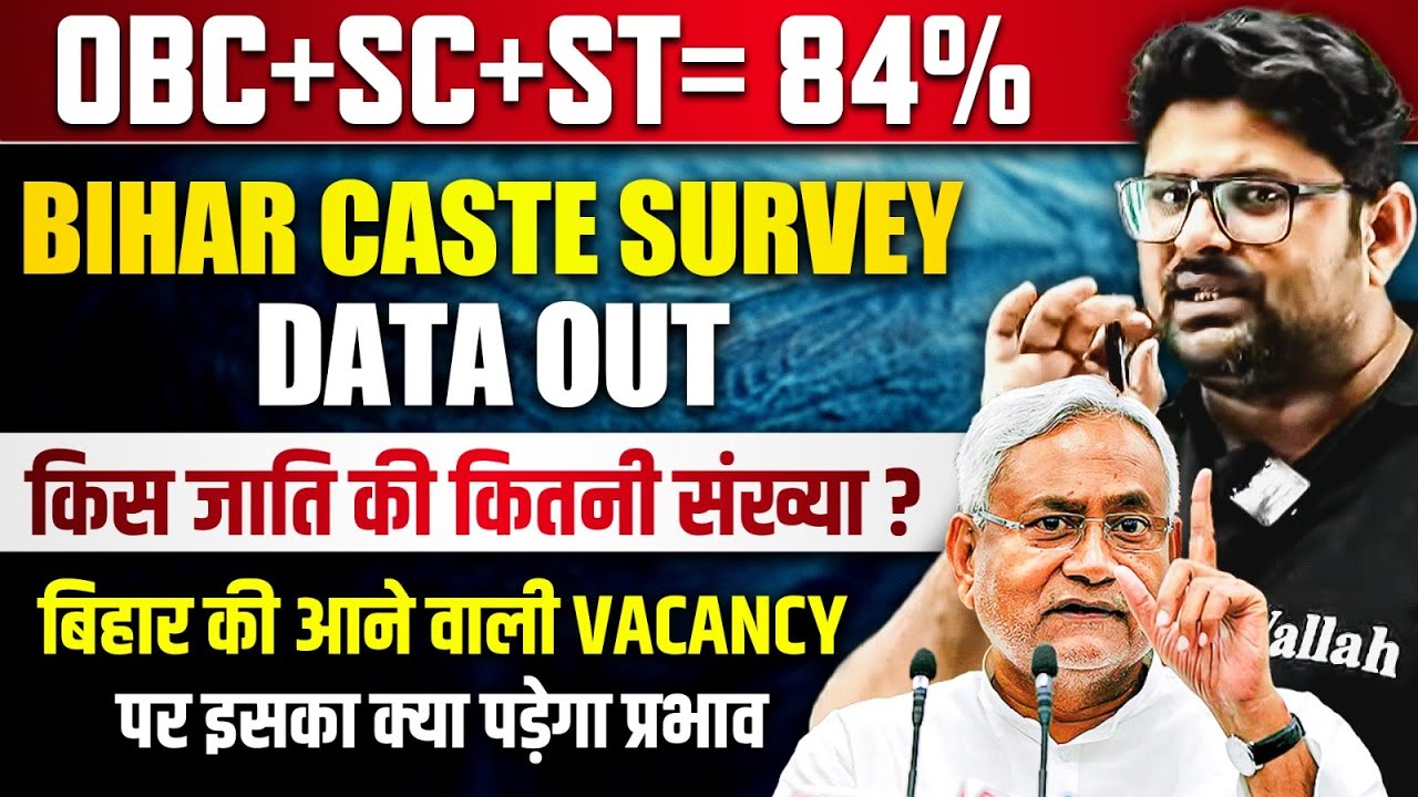 Bihar Caste Census Out | Bihar Caste Survey Report | किस जाति की कितनी संख्या ? | Bihar Survey 2023
