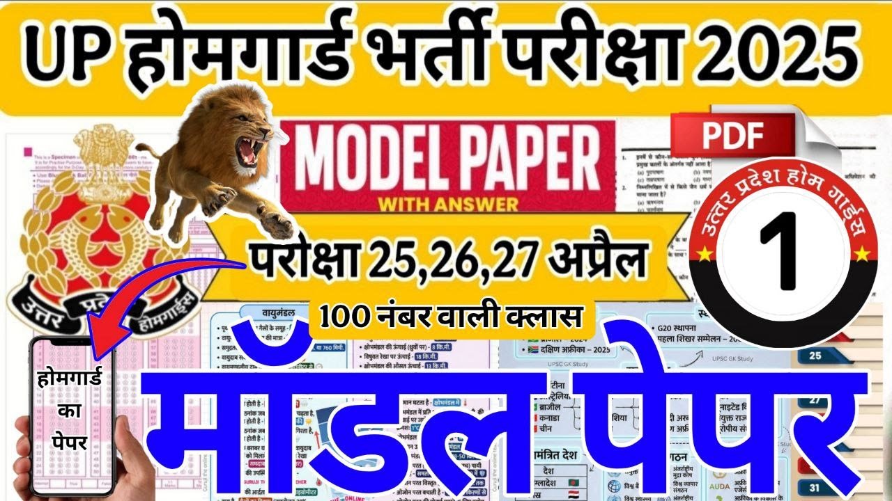 UP Home Guard 2026 | home guard question paper | homeguard ka paper | Home Guard GK Top100 Questions