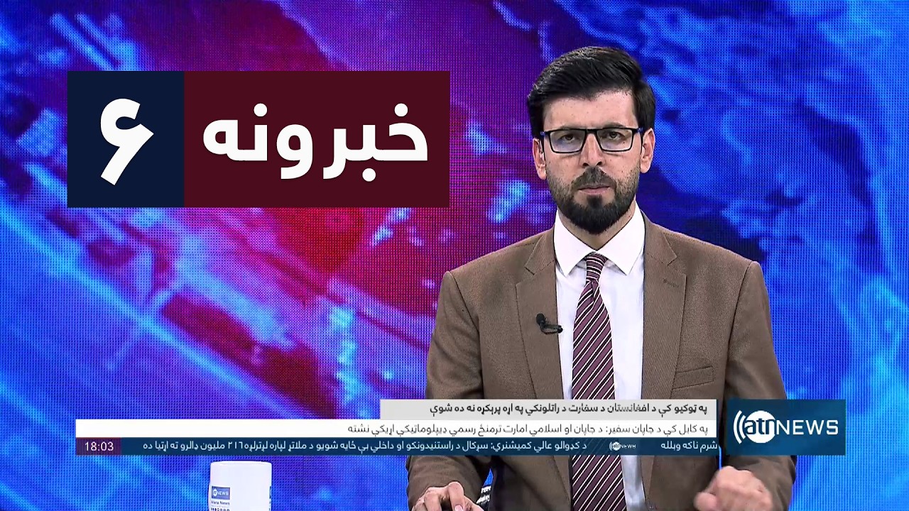 Ariana News 6pm News: 14 February 2026 | آریانانیوز : ۱۴۰۴ د سلواغې ۲۵؛ د ۶ خبرونه