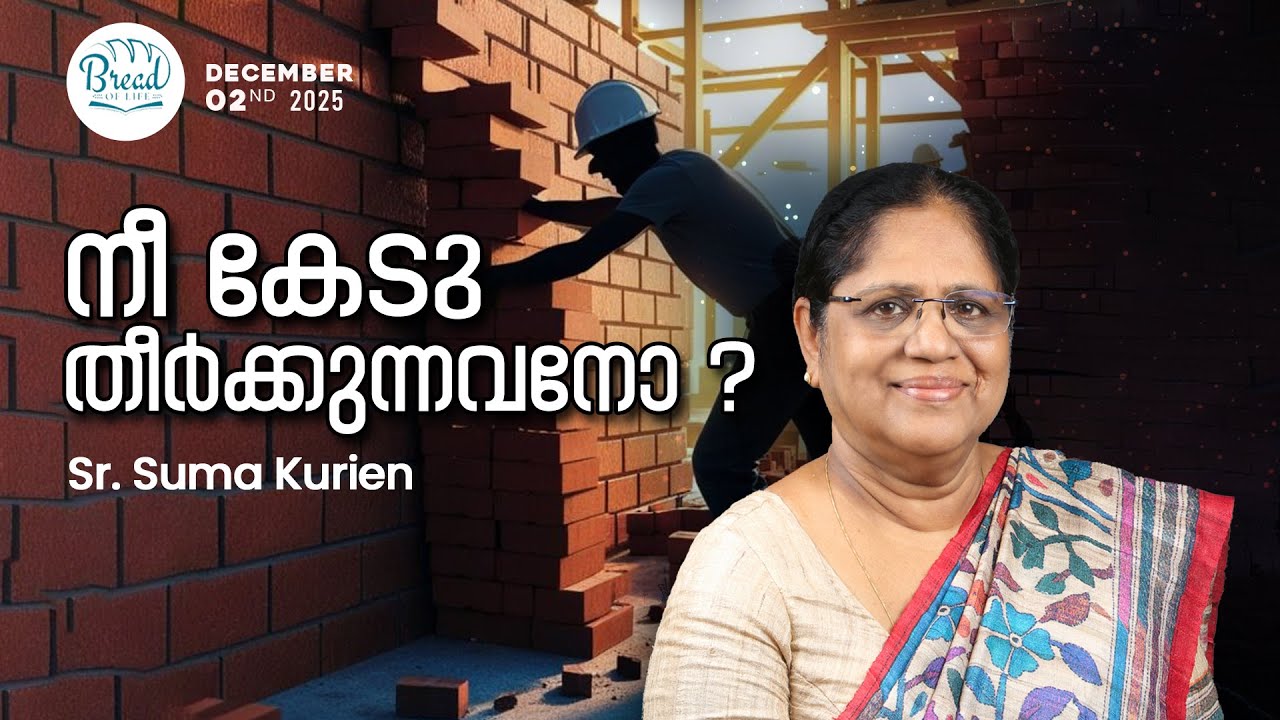 ARE YOU A REPAIRER OF THE BROKEN ? | നീ കേടു തീർക്കുന്നവനോ ? | Malayalam Christian Message