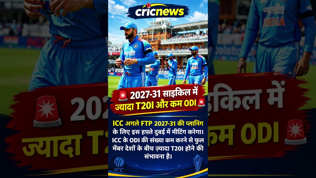 कम ODI और ज्यादा T20I! 😱 ICC Big Update #Cricket #Shorts #Trending #cricketworldcupfinal