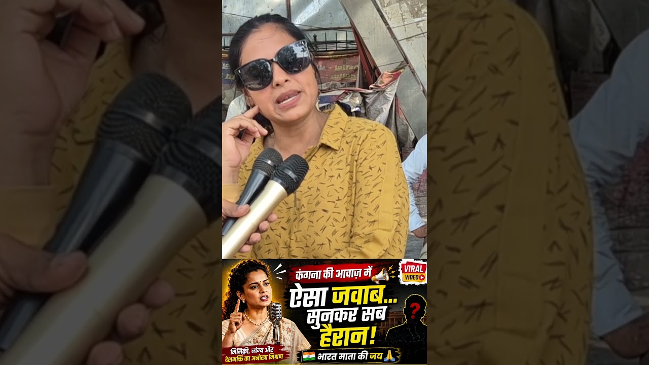 #shorts #trending #modi #bihar #reels #bjp #mimicry #kanganaranaut #politics #political #rahulgandhi