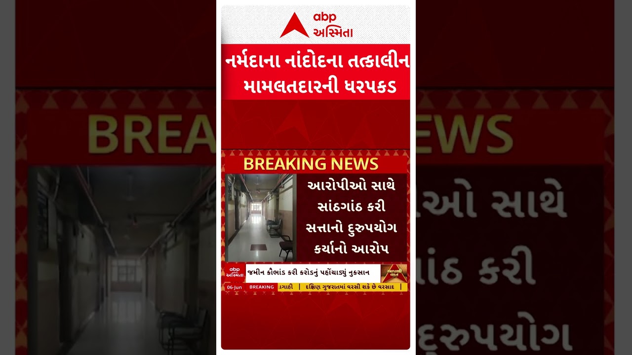 નર્મદા જમીન કૌભાંડઃ નાંદોદના તત્કાલિન મામલતદારની ધરપકડ