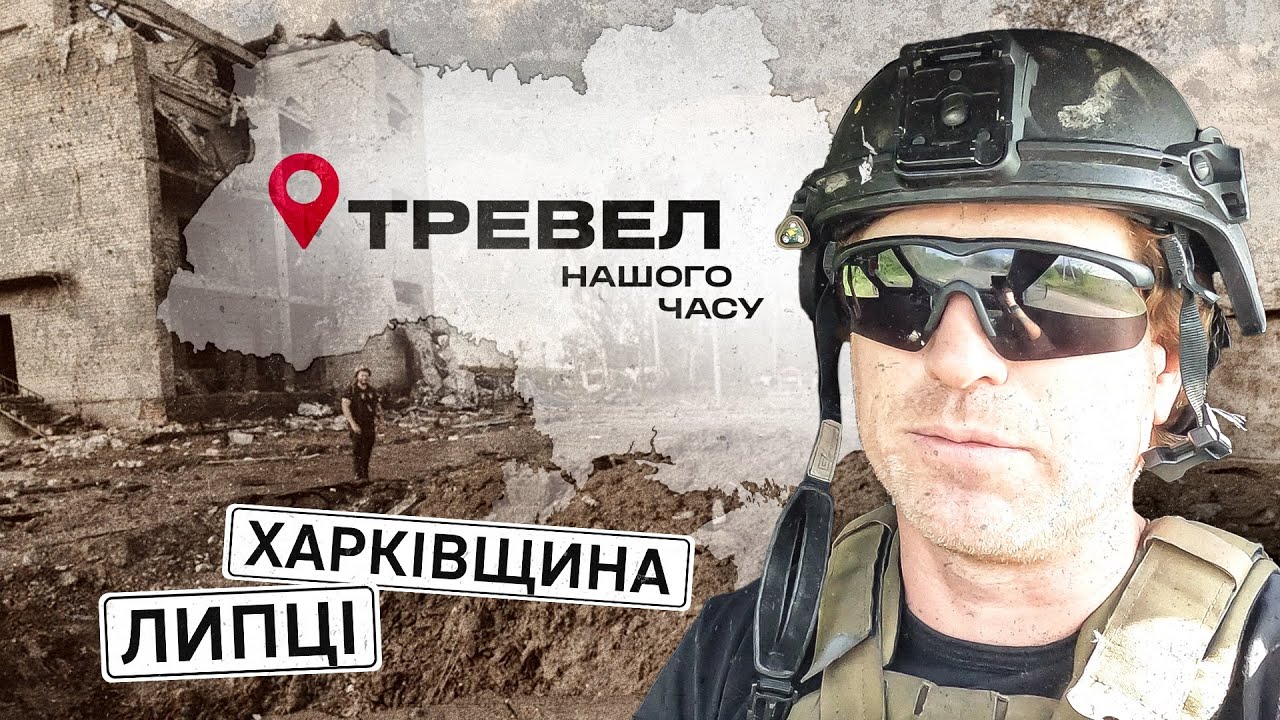 Липці, Харківщина | 