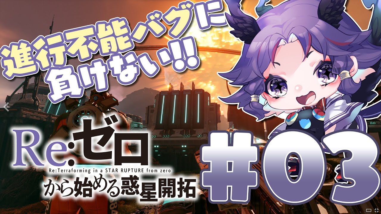 【 Star Rupture 】朝活らぷちゃー！ 2nd SEASON #03【雑談、ROM専、二度寝歓迎！】