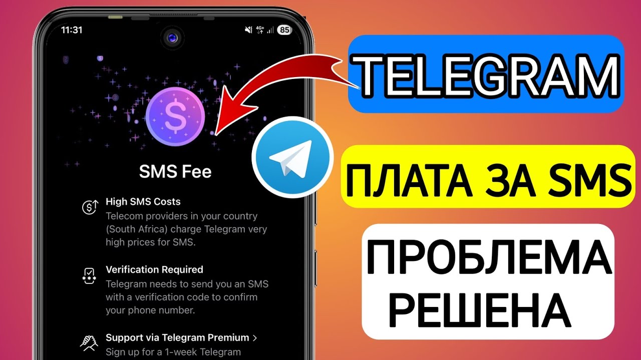 Как исправить проблему с SMS-кодом в Telegram (2026) | Проблема со входом в Telegram