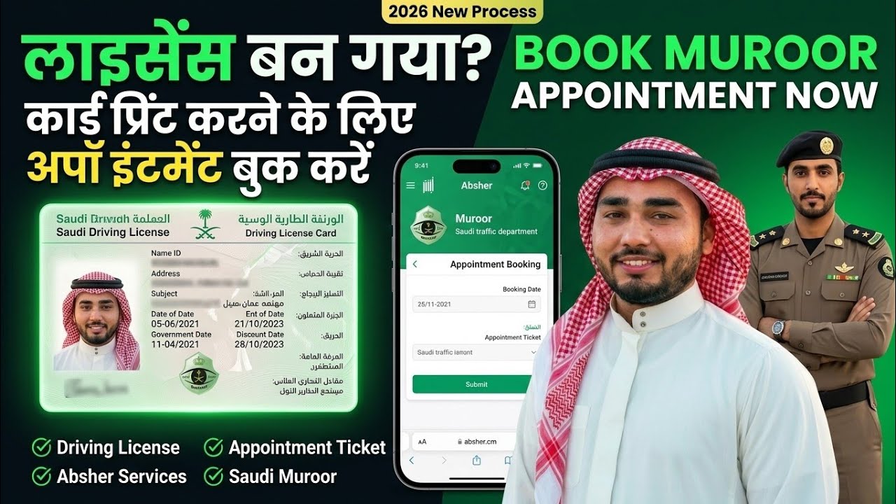Driving License Print a Card | Saudi Muroor appointment New licence And replace All Appointment 