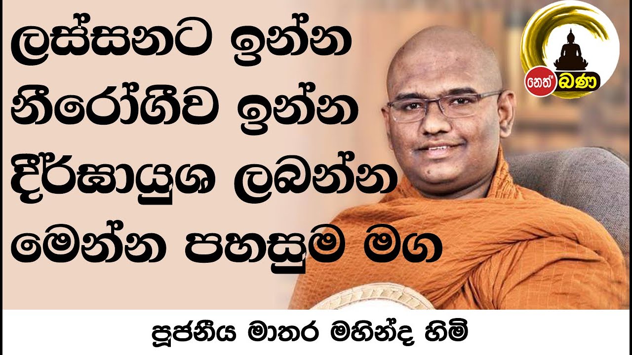 MATHRA MAHINDA HIMI-2023 05 21-NETHFM BANA