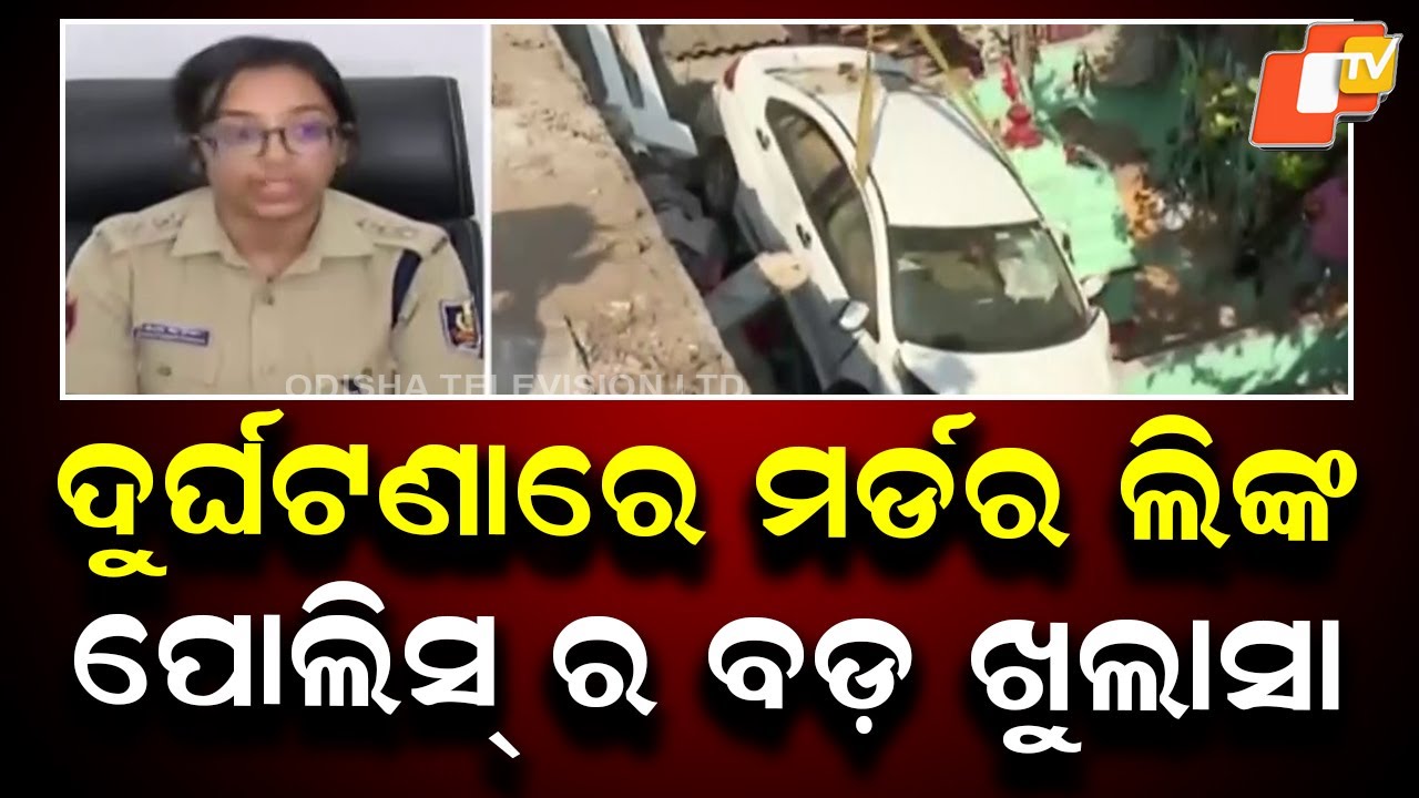 Murder Link Suspected in Shishu Bhavan Incident, Police Begin Probe
