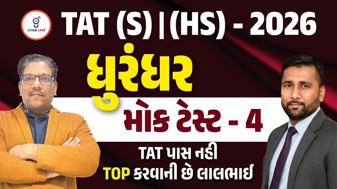 TAT (S) | (HS) - 2026 | ધુરંધર Mock Test 04 | TAT પાસ નહી TOP કરવાની છે લાલભાઈ | LIVE@08:30PM