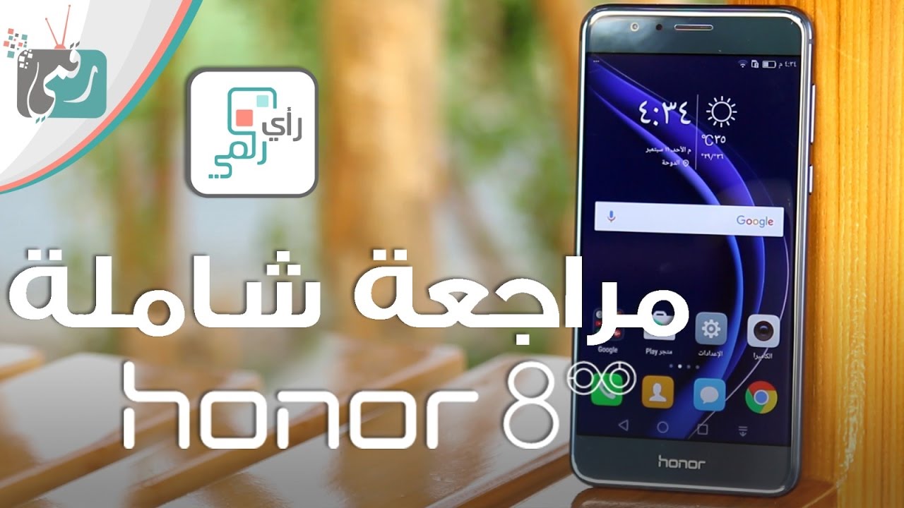 هواوي هونر 8 Honor | مراجعة شاملة وتقييمنا للهاتف