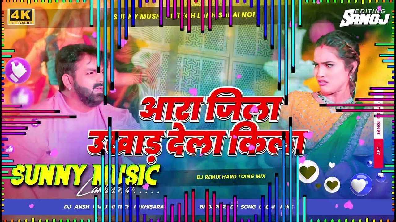 Ara Jila Ukhad Dela Kila Pawan Singh Song Dj Remix Hard Mix Sunny Music Hi-Tech Lakhisarai