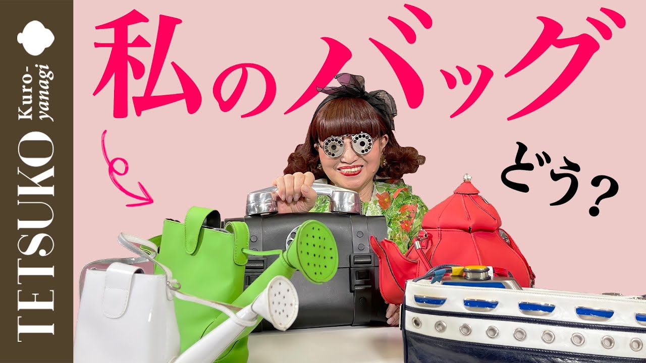 【超レア！私物バッグ】倉庫から見つけてきました！