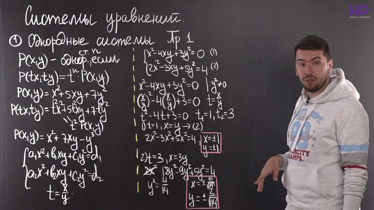 Алгебра, 9 класс | Системы: однородные и симметрические