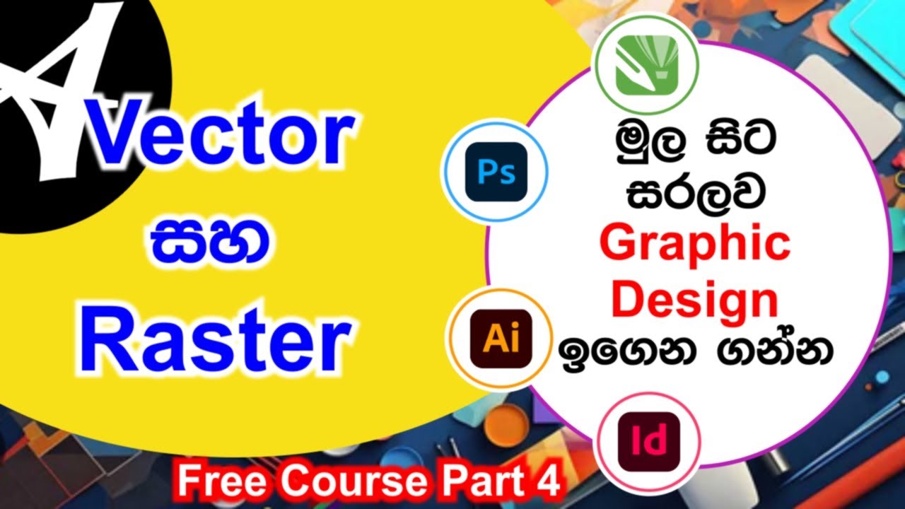 Vector graphics and Raster graphics in sinhala | Graphic design sinhala
