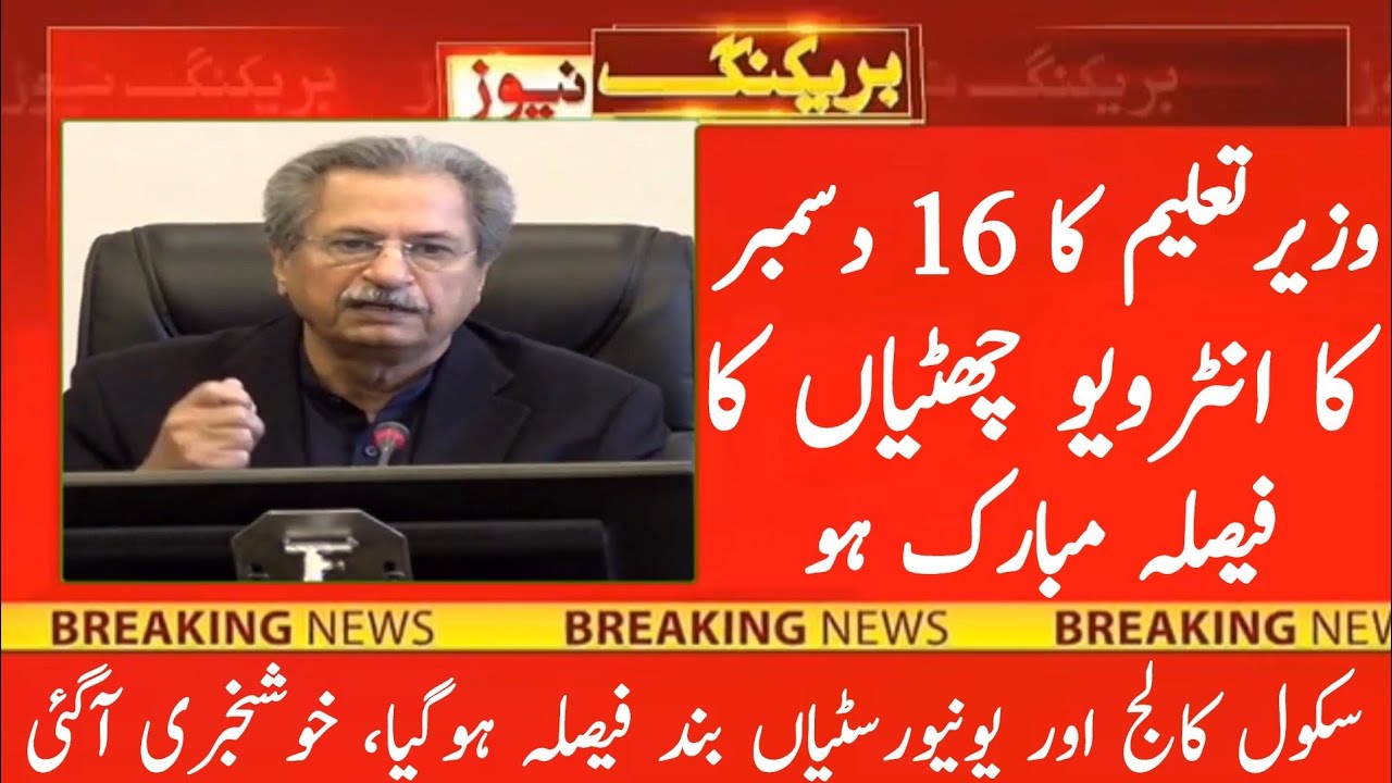 Education minister interview today | School Closed from 20 Dec | Winter vacation 2021 | Education