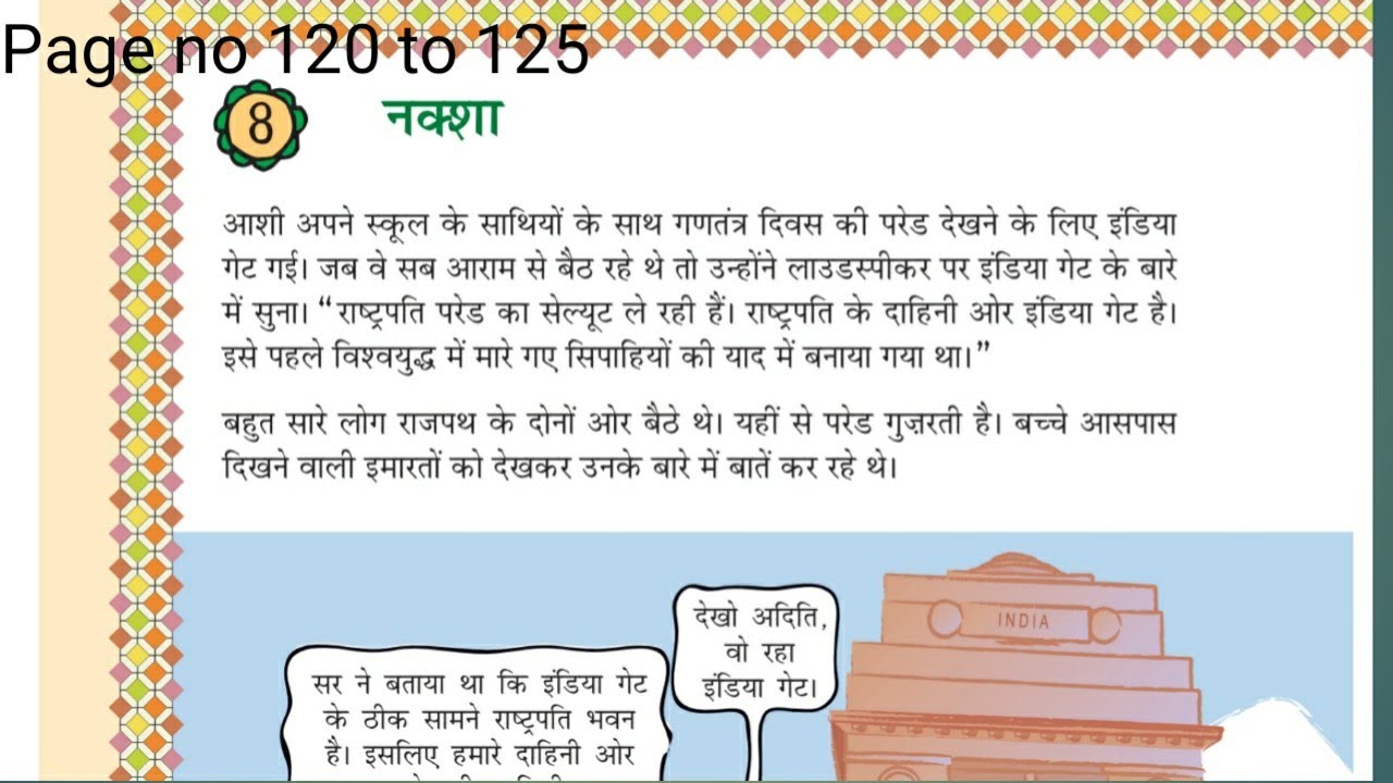Ncert class 5th Maths chapter 8 नक्शा Hindi Medium Solutions Mapping  page no 120 to 125