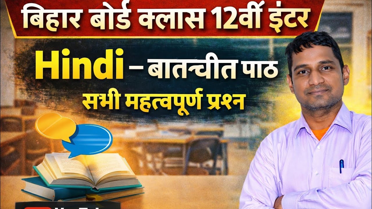 #बातचीत हिंदी Arts Science Commerce ll सभी के लिए बहुत बहुत important questions and answers opition