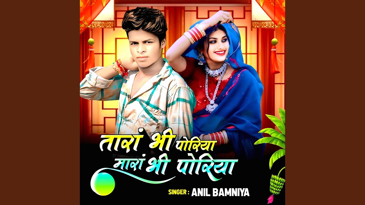 Tara Bhee Poriya Mara Bhee Poriya